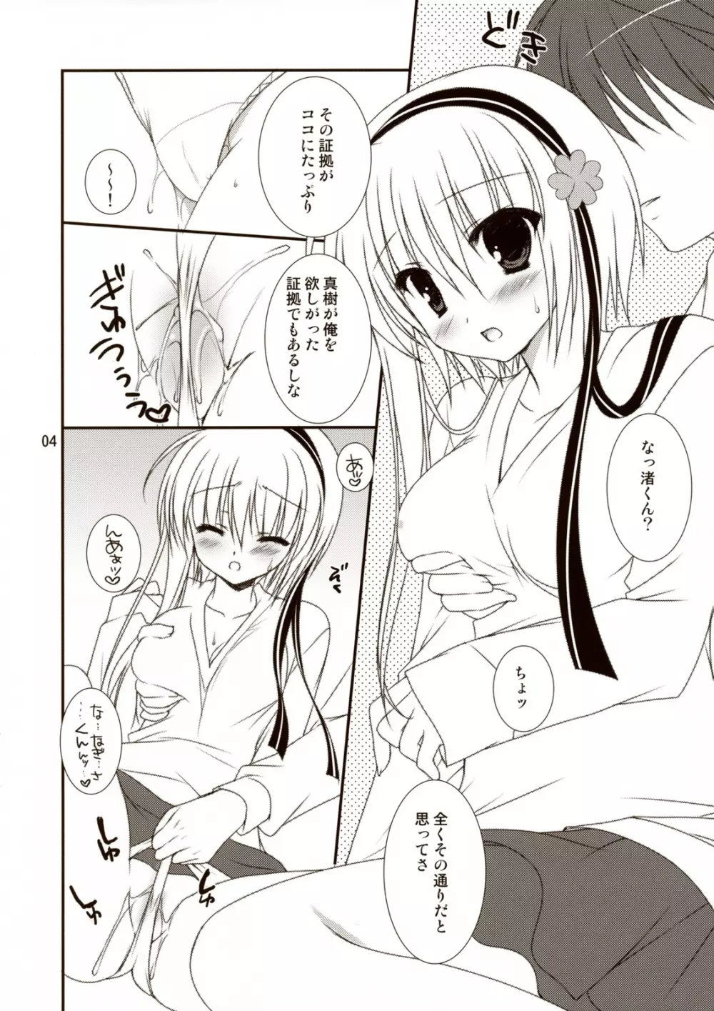 すまき。 - page3
