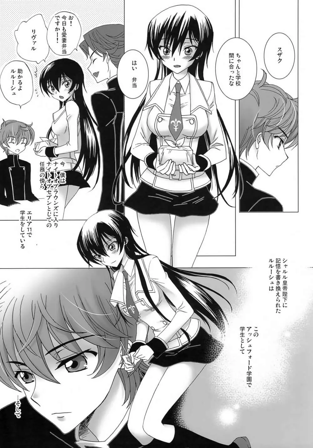7の花嫁 - page2