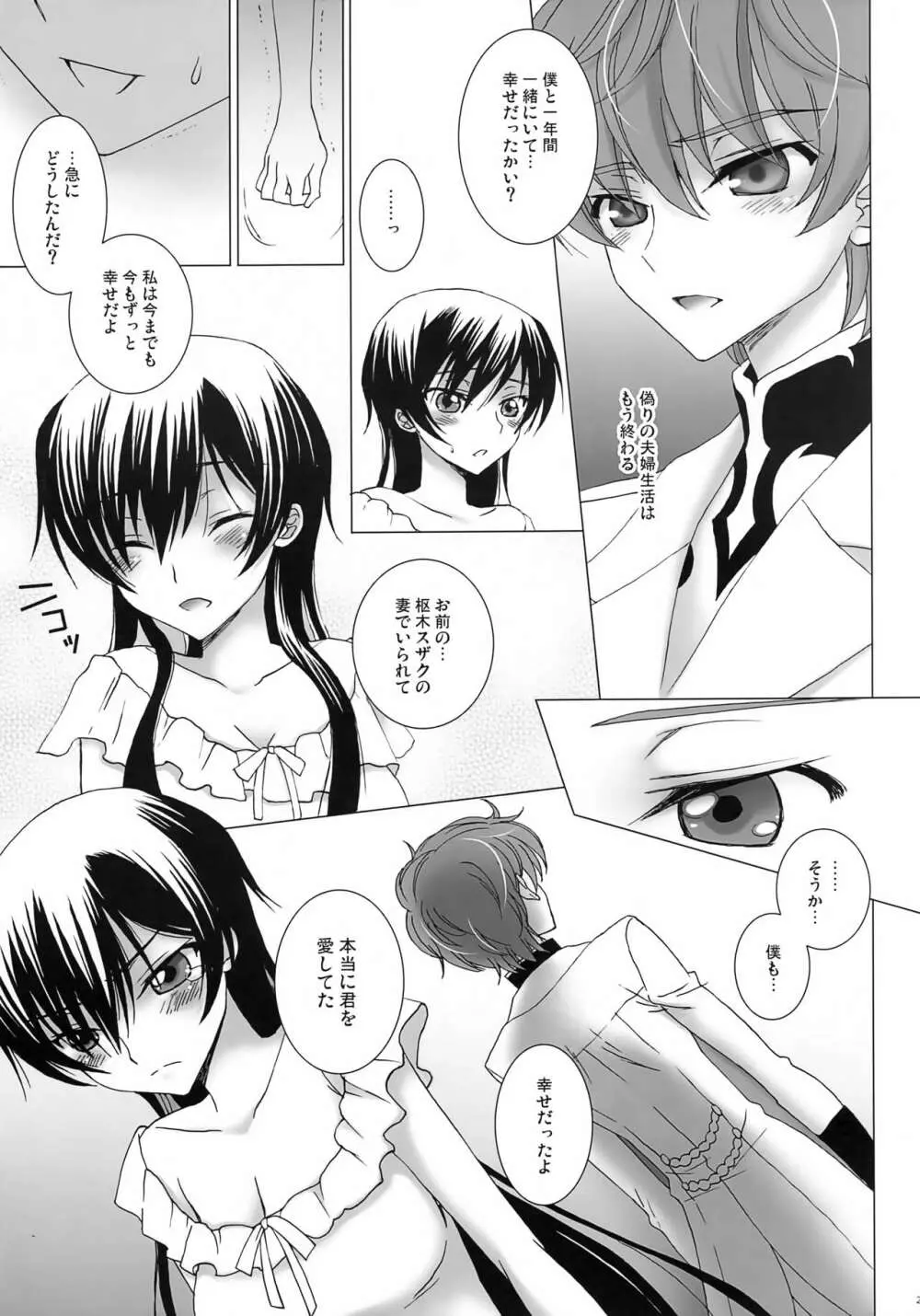 7の花嫁 - page20