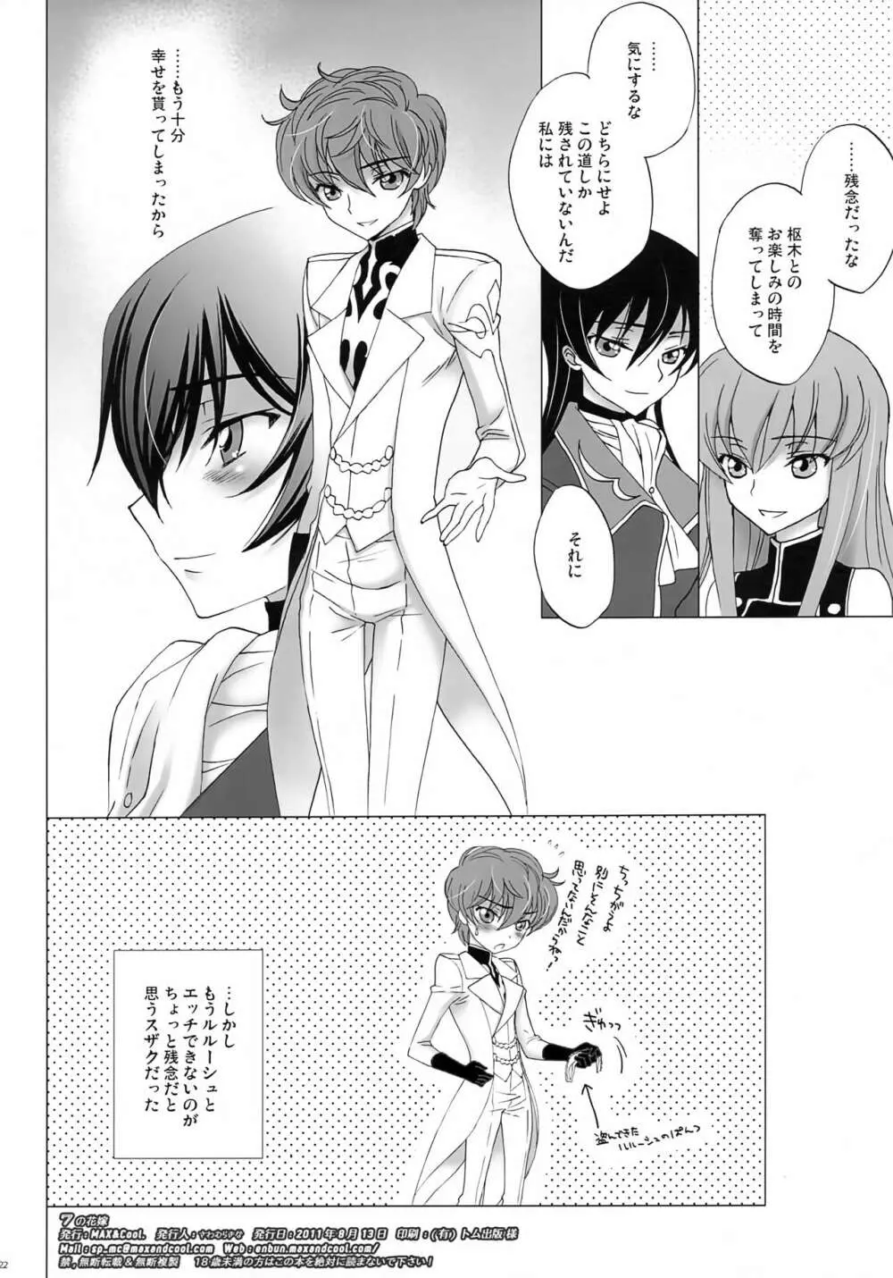 7の花嫁 - page21