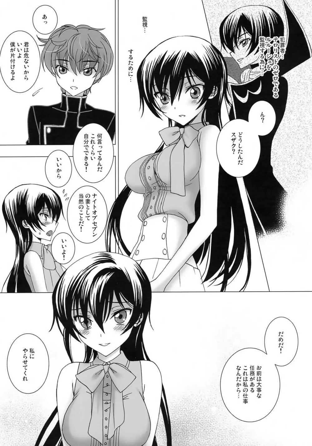 7の花嫁 - page4