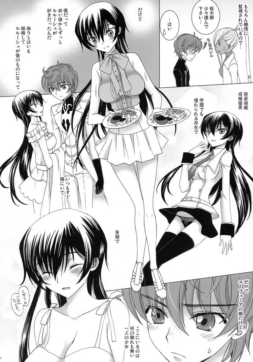 7の花嫁 - page7