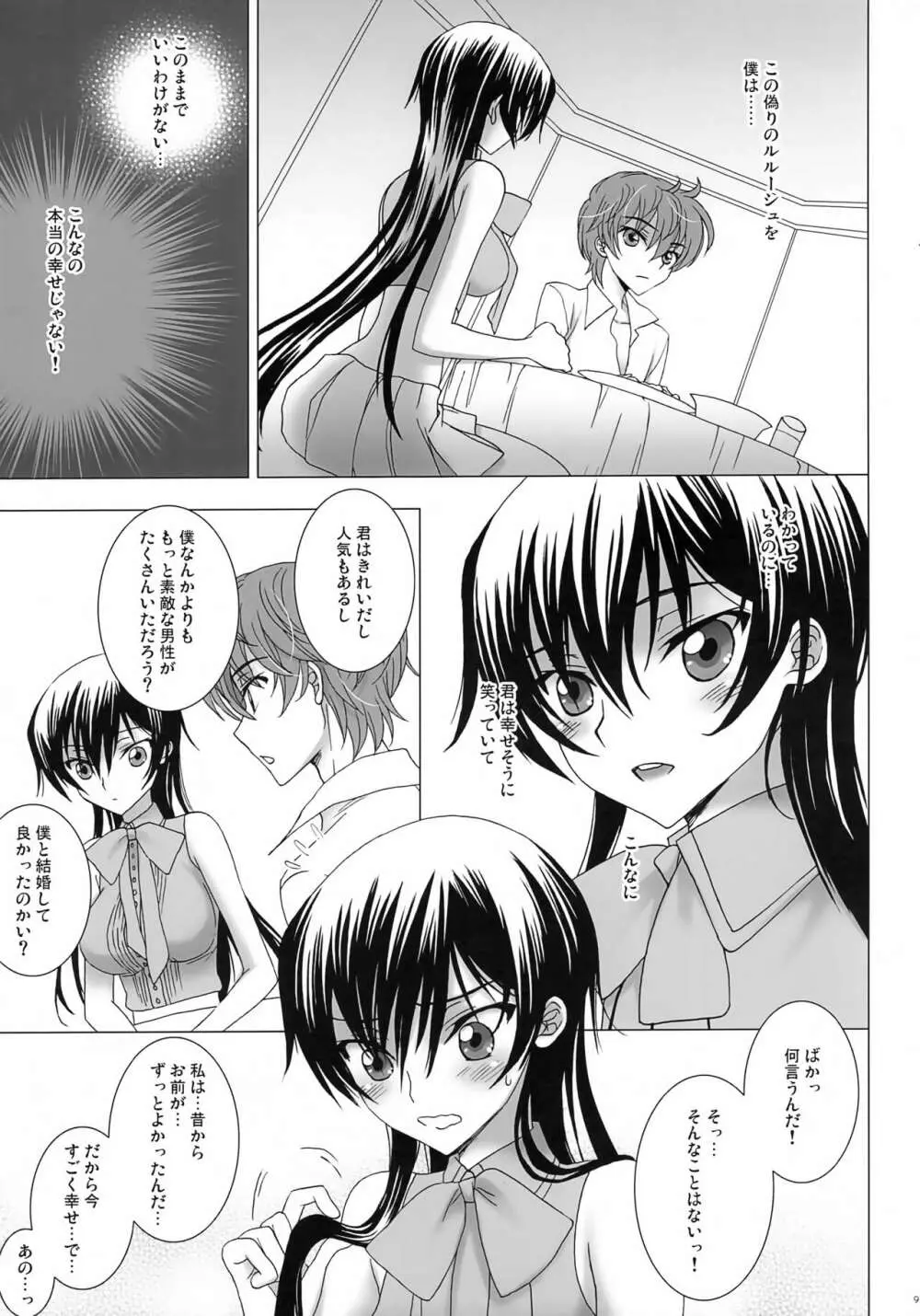 7の花嫁 - page8