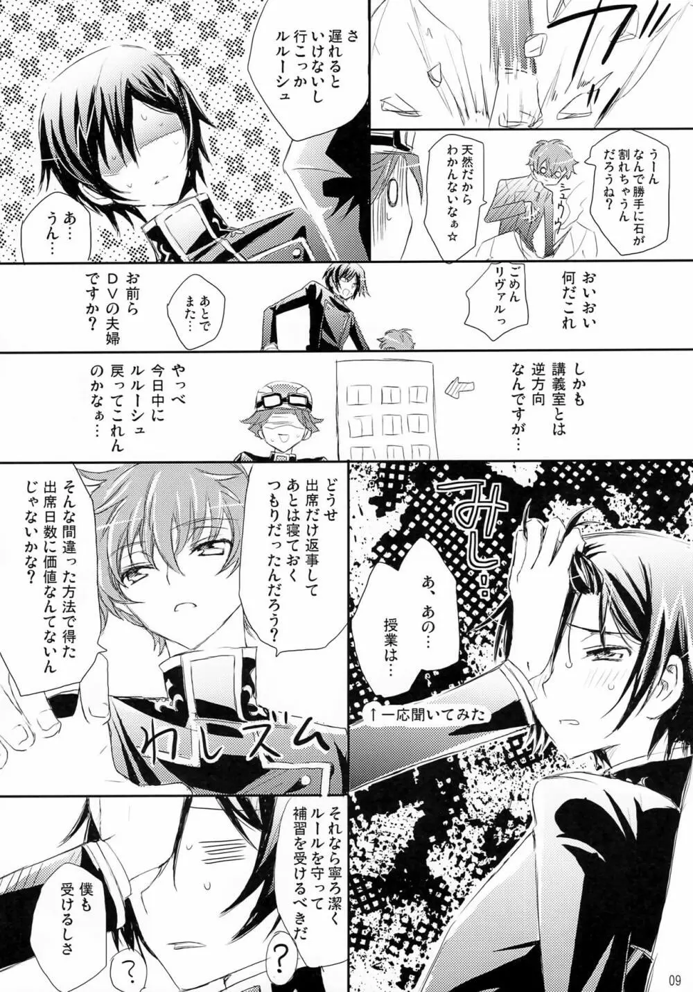 にょた☆るる - page8