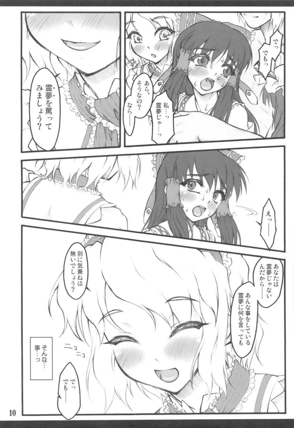 霊夢 ～東方少女催淫～ ExtraStage 巫女腋 - page10