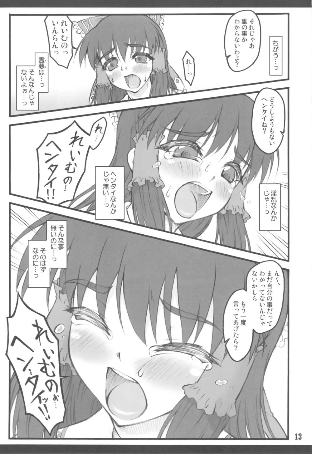 霊夢 ～東方少女催淫～ ExtraStage 巫女腋 - page13
