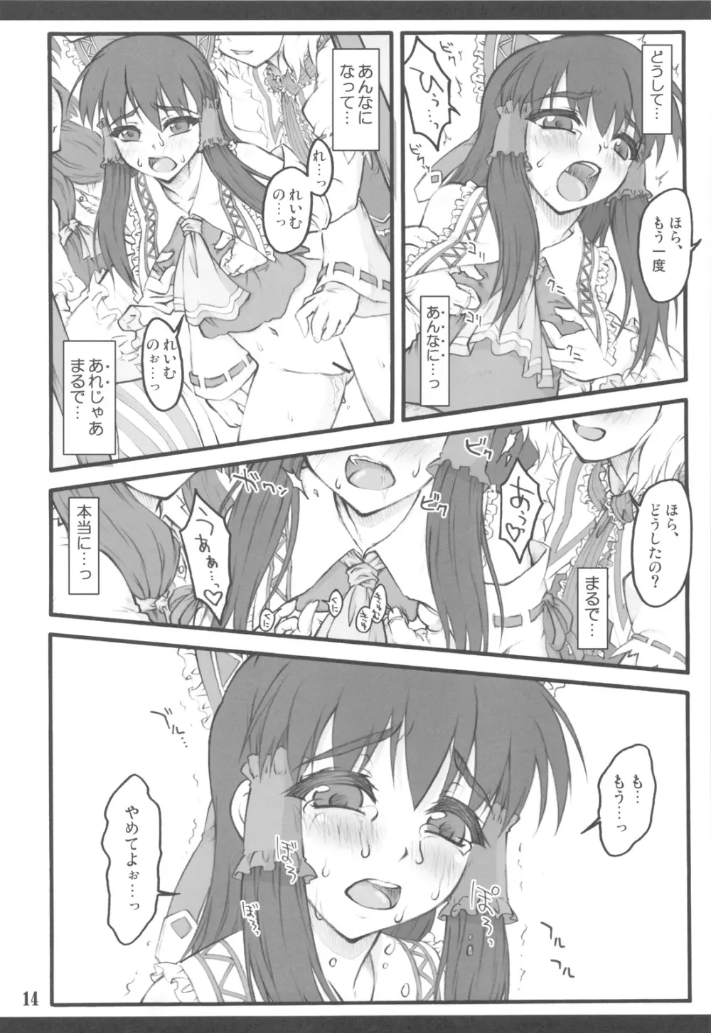 霊夢 ～東方少女催淫～ ExtraStage 巫女腋 - page14