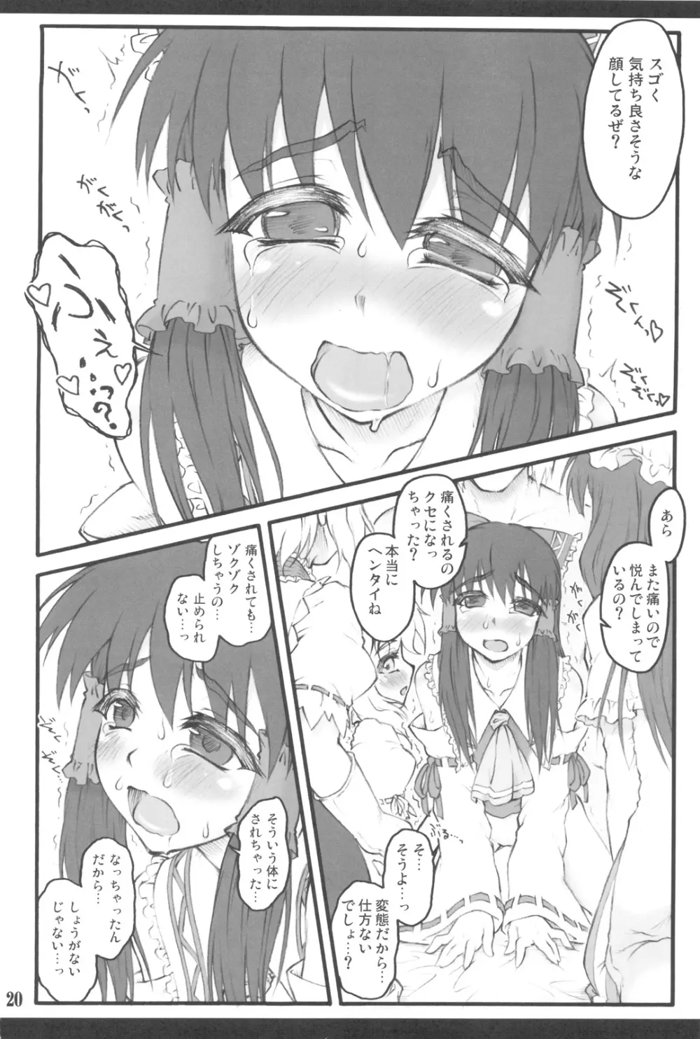 霊夢 ～東方少女催淫～ ExtraStage 巫女腋 - page20