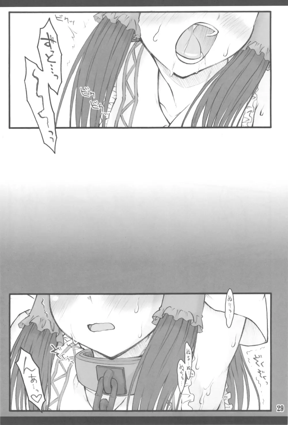 霊夢 ～東方少女催淫～ ExtraStage 巫女腋 - page29