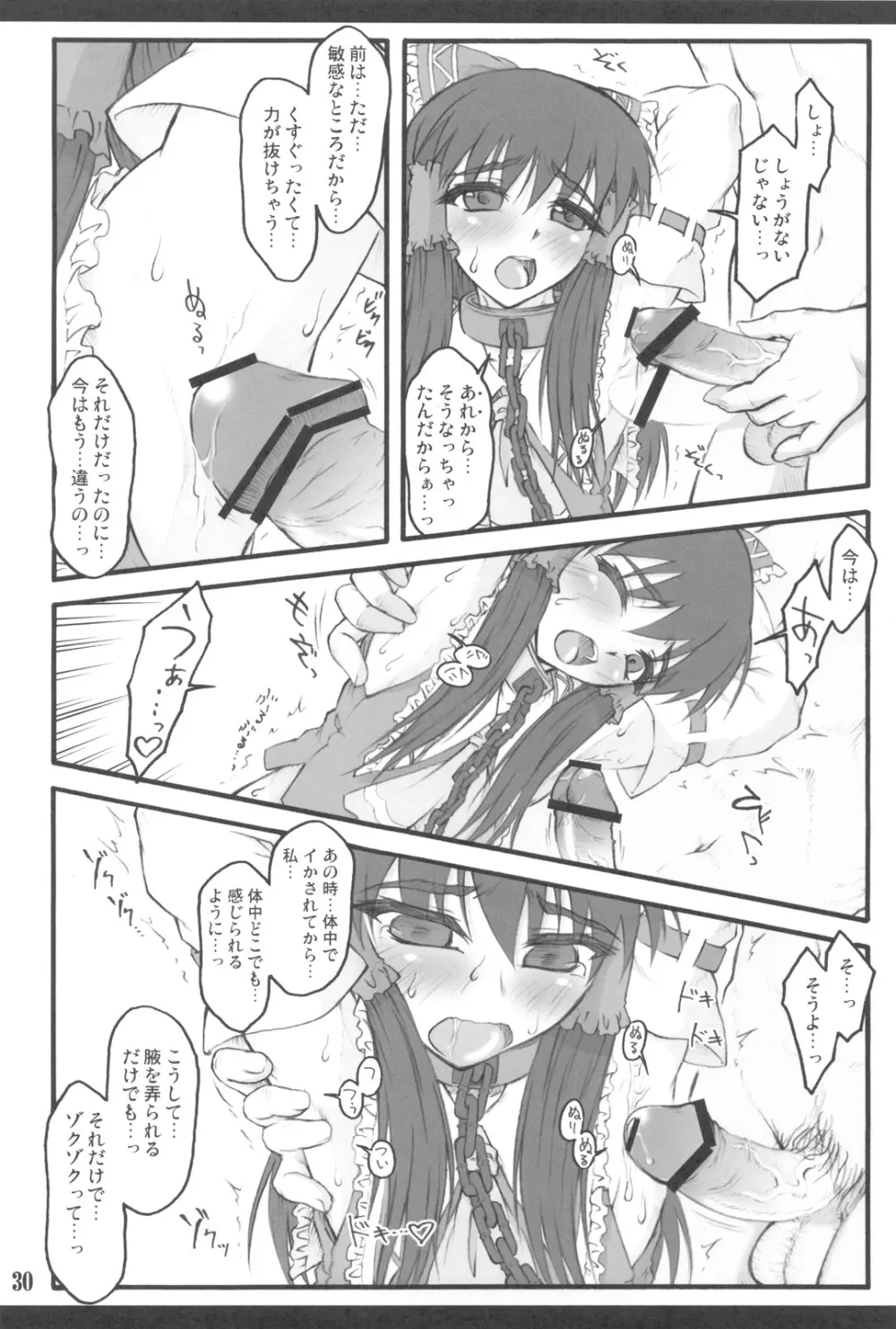 霊夢 ～東方少女催淫～ ExtraStage 巫女腋 - page30