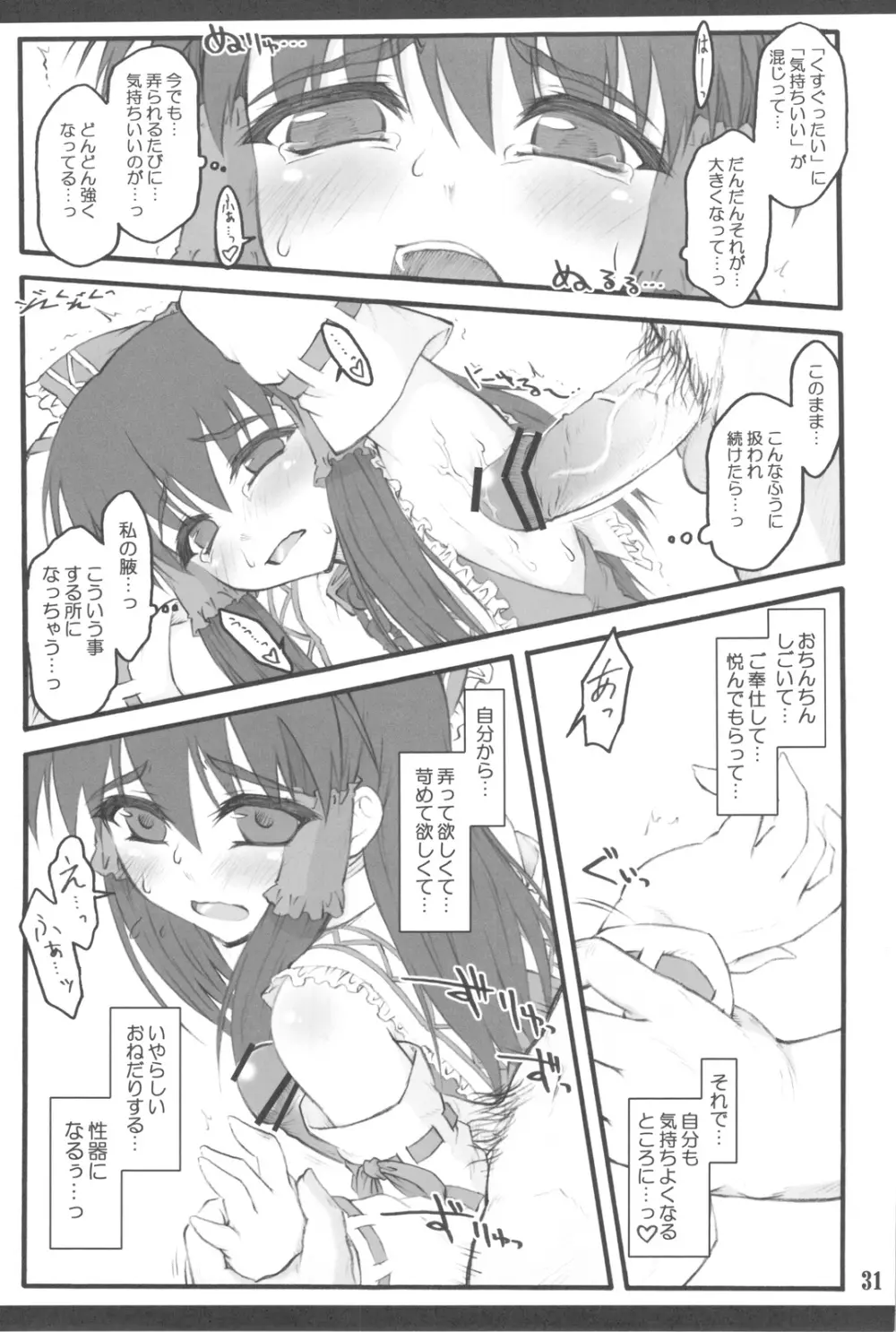 霊夢 ～東方少女催淫～ ExtraStage 巫女腋 - page31