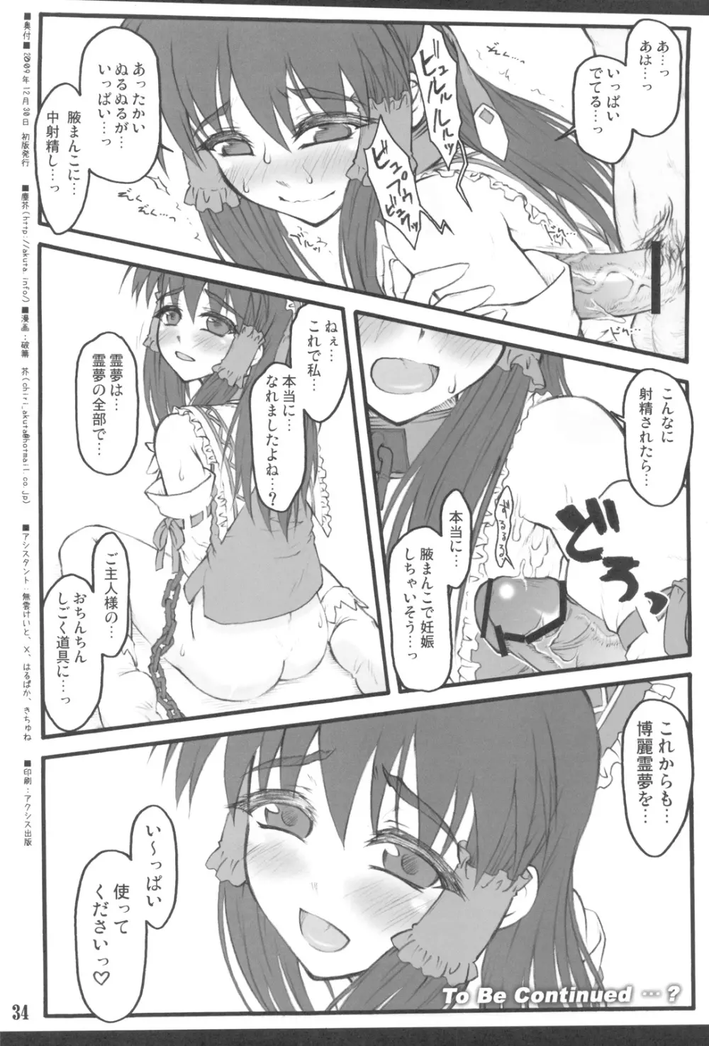 霊夢 ～東方少女催淫～ ExtraStage 巫女腋 - page34