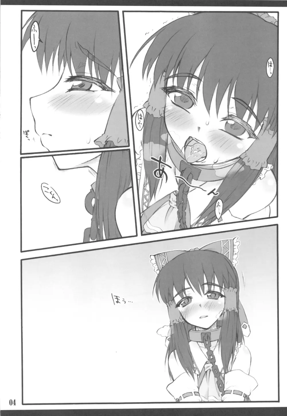 霊夢 ～東方少女催淫～ ExtraStage 巫女腋 - page4