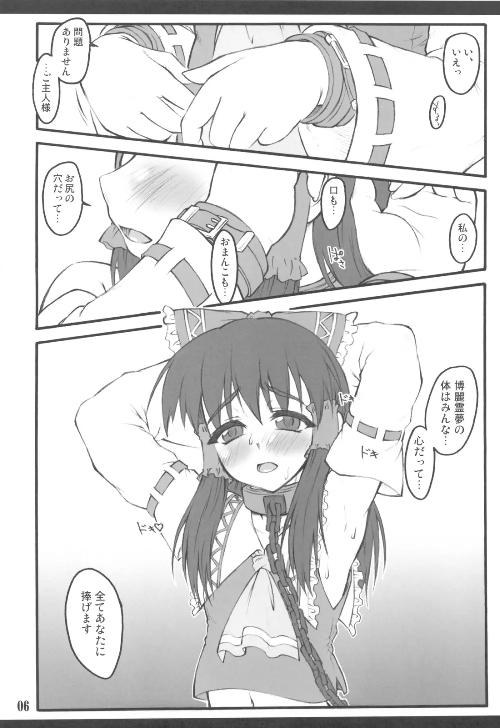 霊夢 ～東方少女催淫～ ExtraStage 巫女腋 - page6