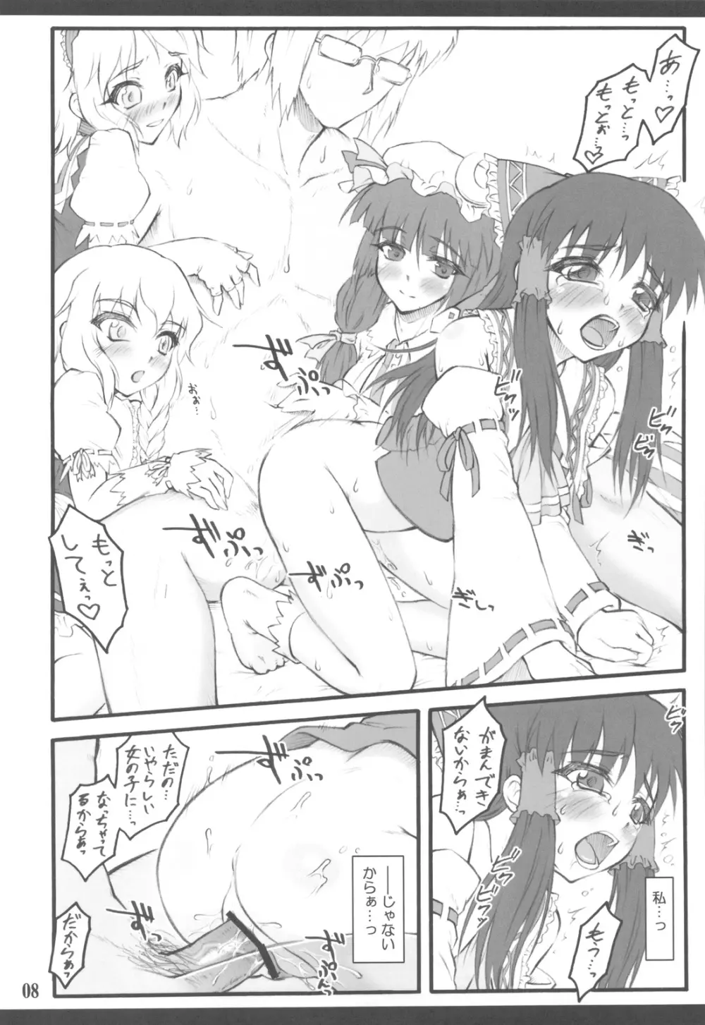 霊夢 ～東方少女催淫～ ExtraStage 巫女腋 - page8