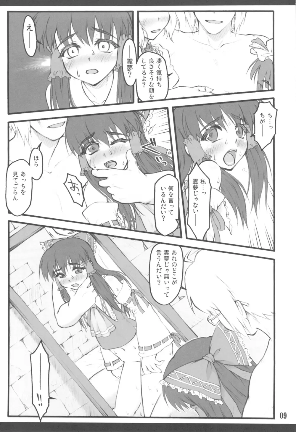 霊夢 ～東方少女催淫～ ExtraStage 巫女腋 - page9