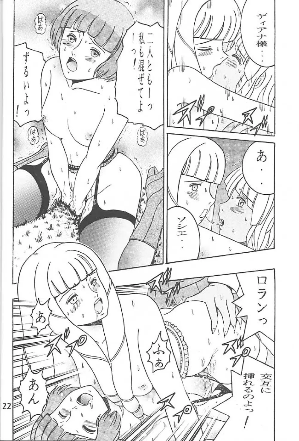 SHIO! VOL.5 - page21