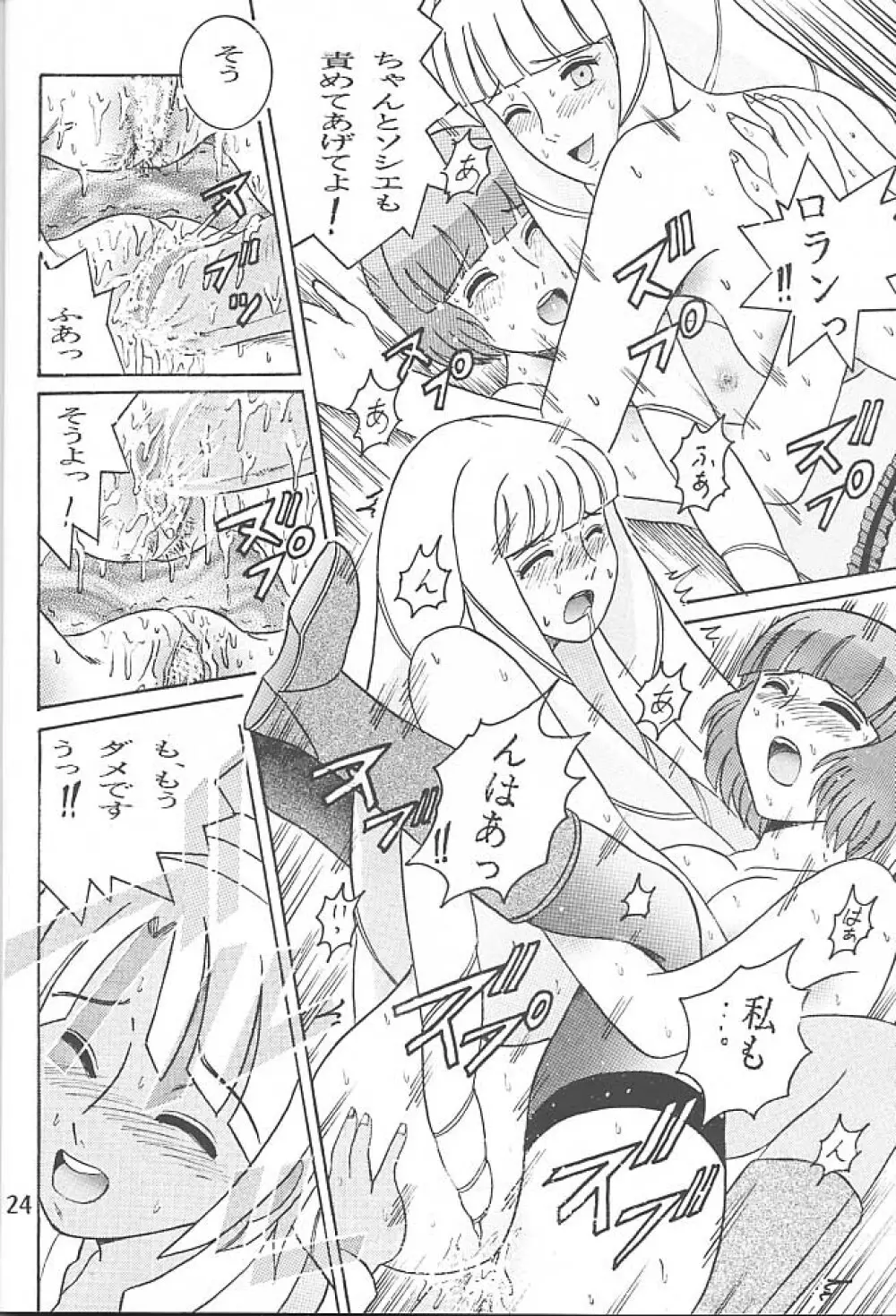 SHIO! VOL.5 - page23