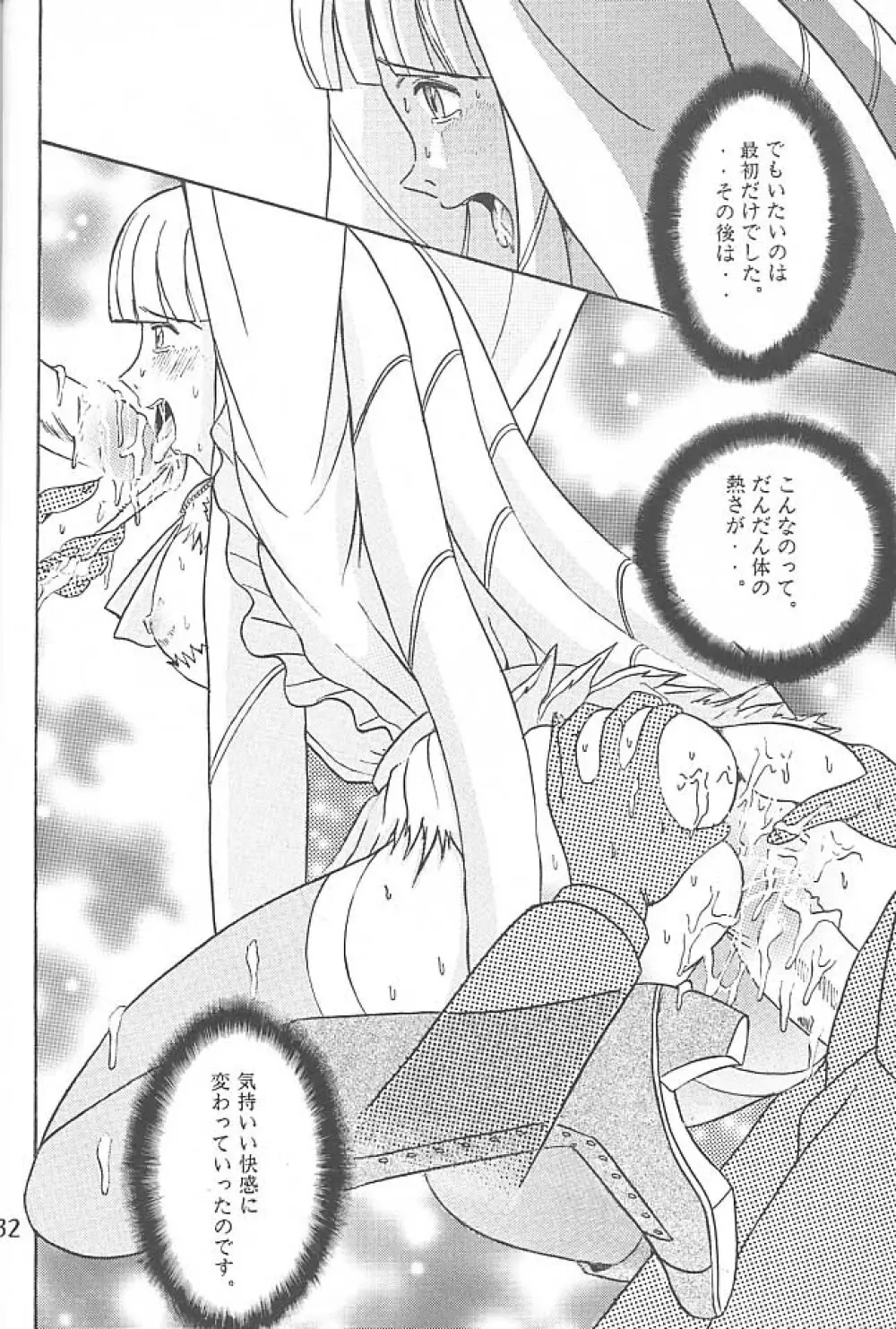 SHIO! VOL.5 - page31