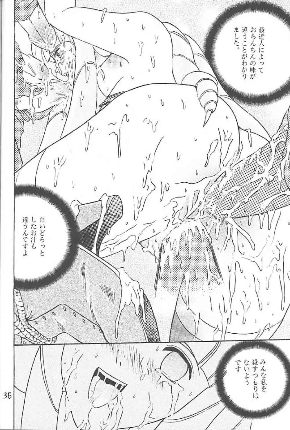 SHIO! VOL.5 - page35