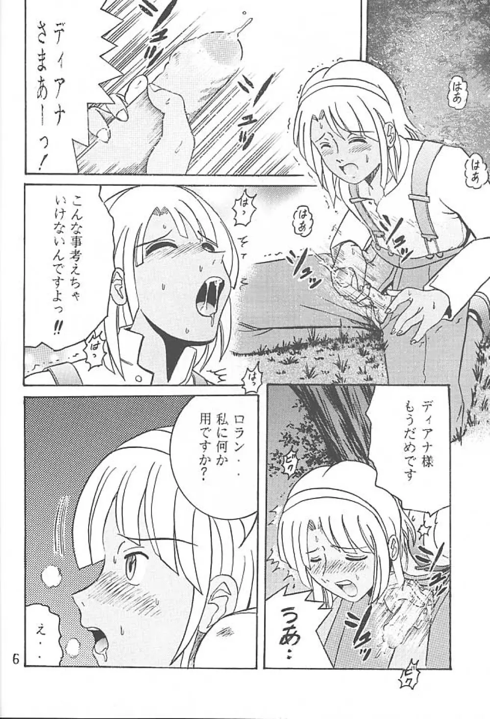 SHIO! VOL.5 - page5