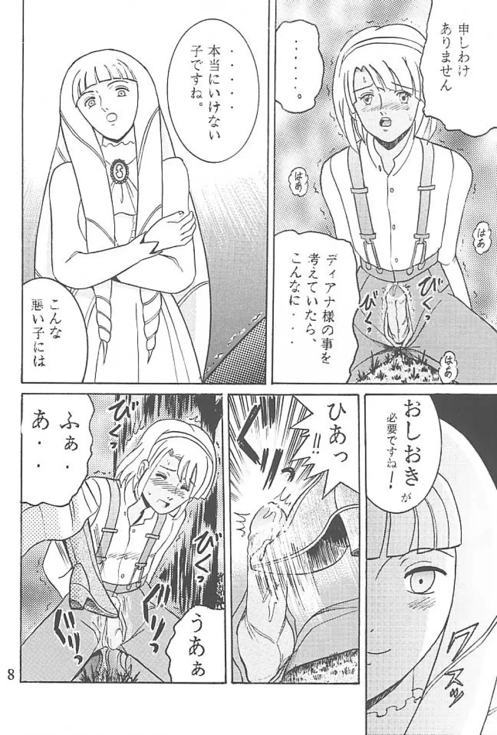 SHIO! VOL.5 - page7