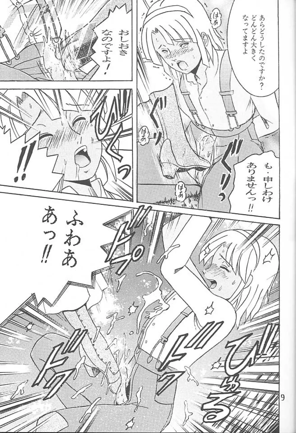 SHIO! VOL.5 - page8