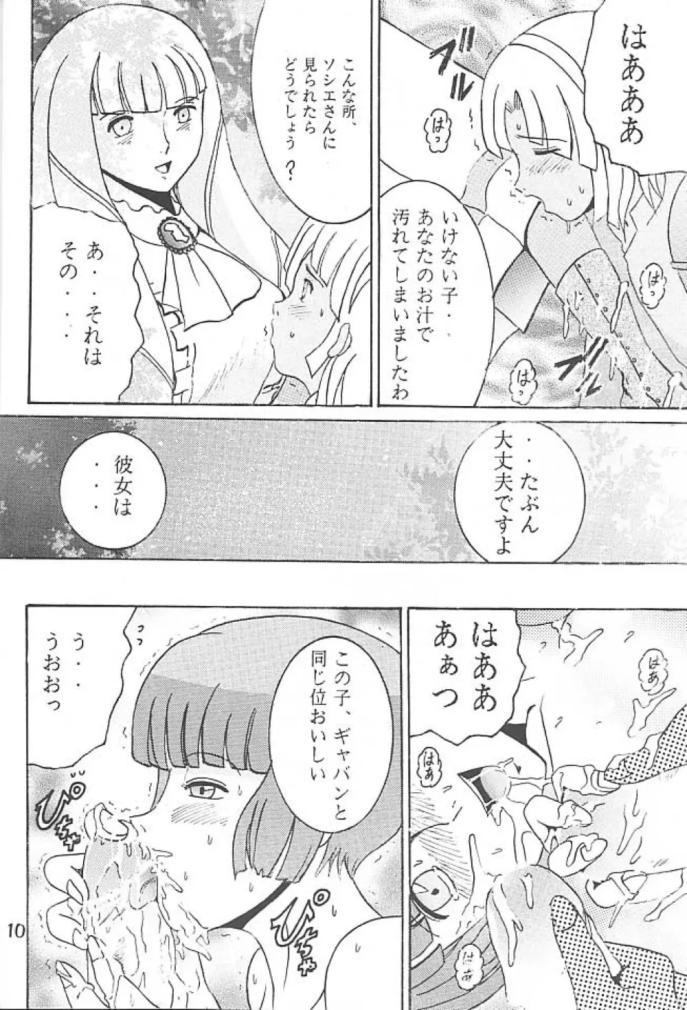 SHIO! VOL.5 - page9
