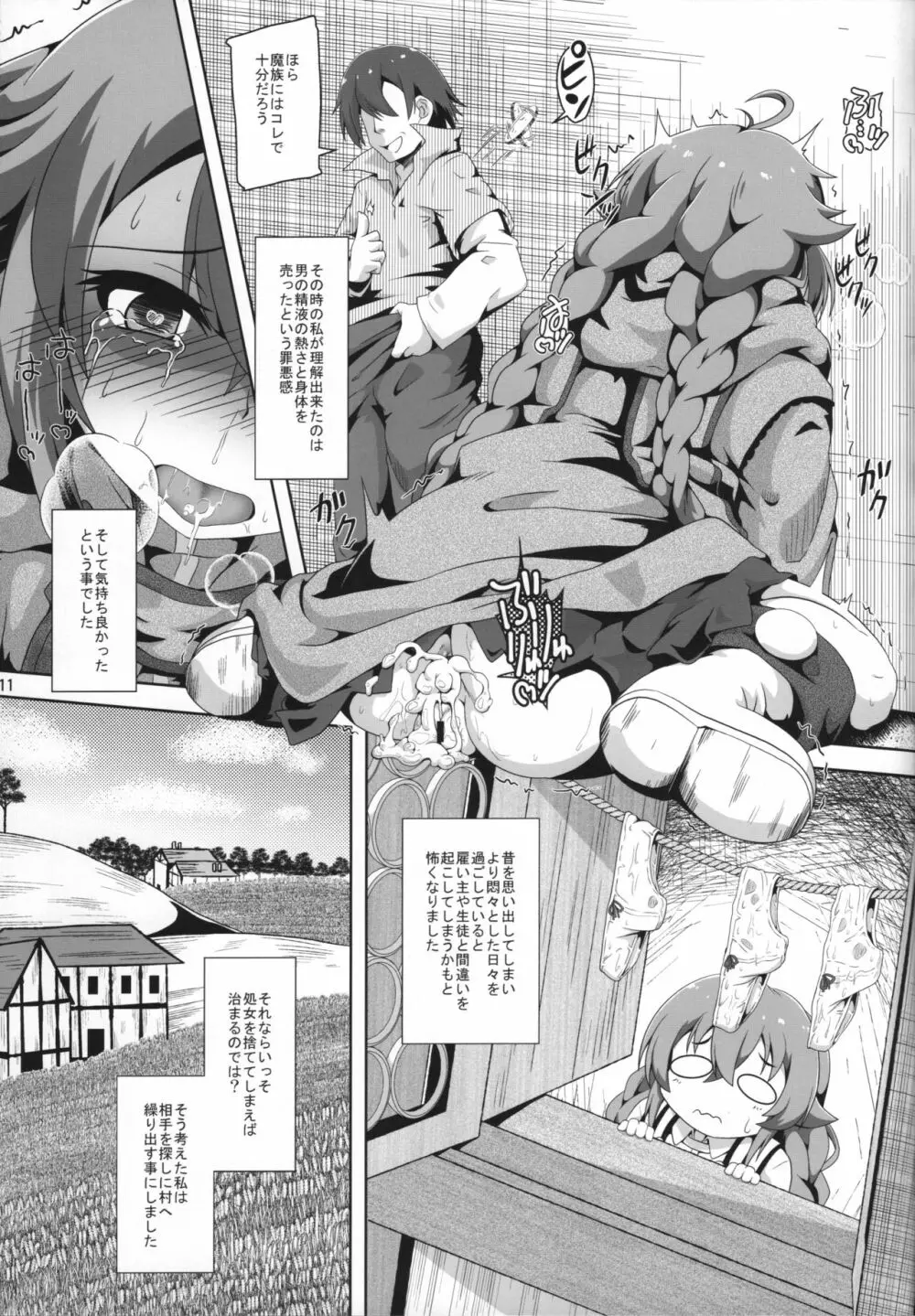合法ロリ教師は発情中!? - page10