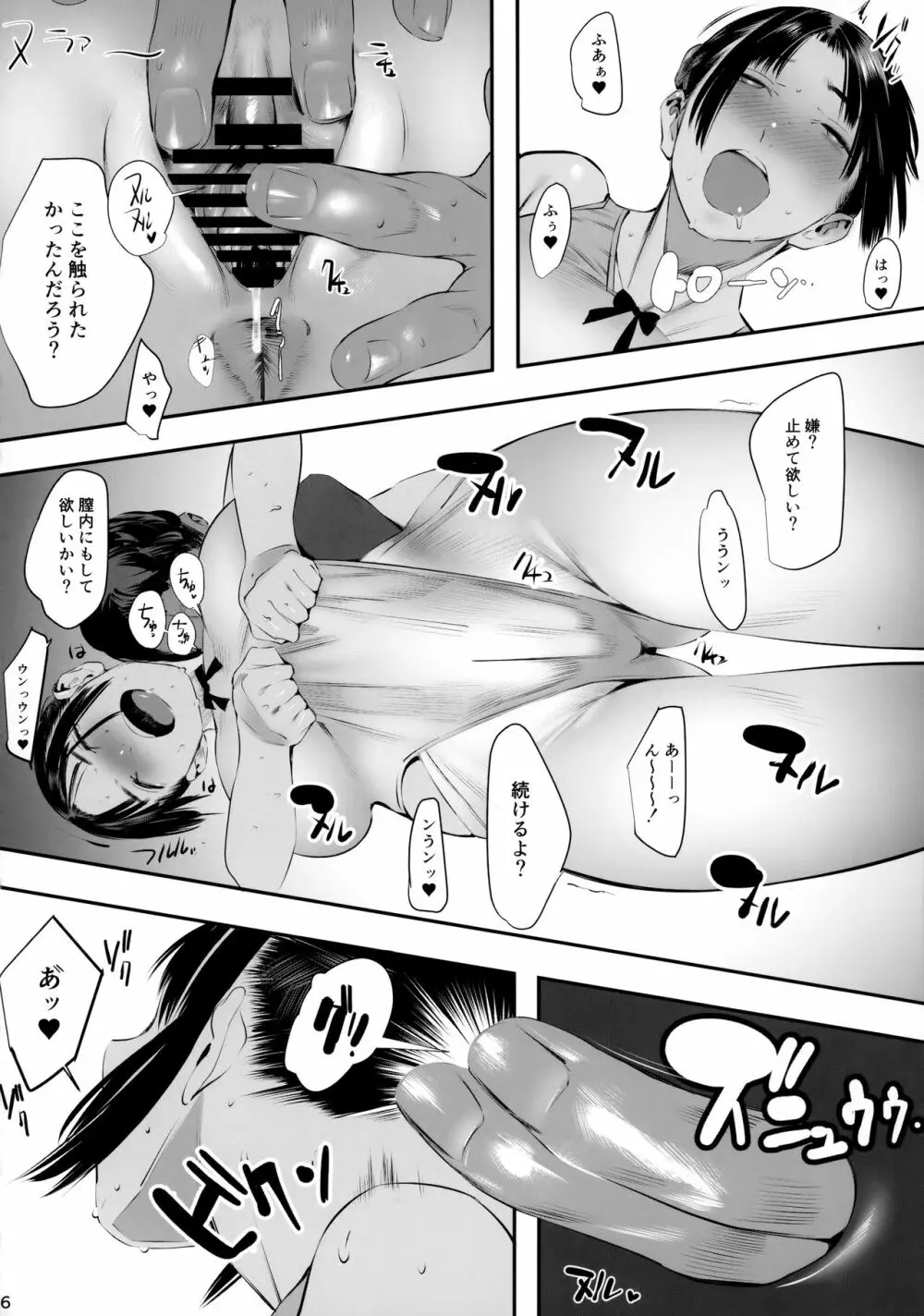 レッスンのあとには - page15