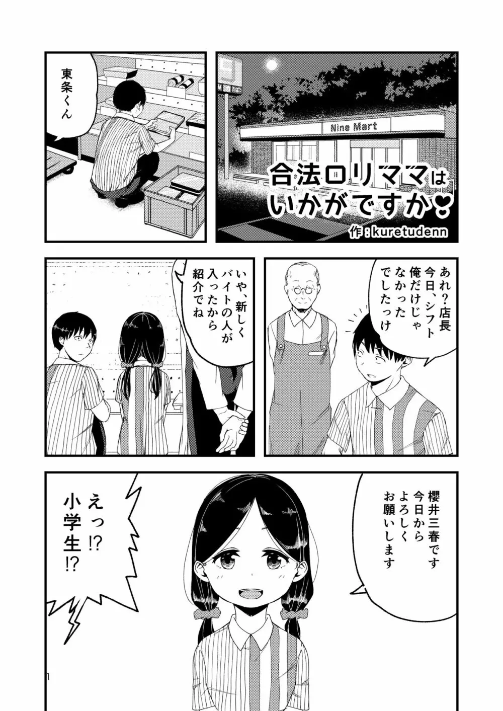 合法ロリママはいかがですか? - page2