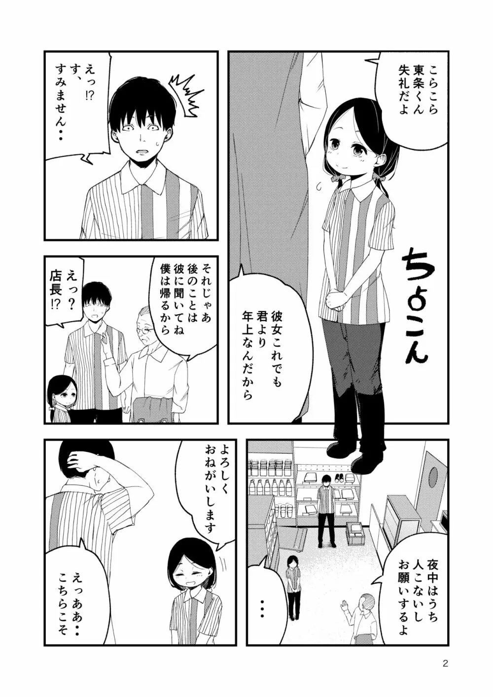 合法ロリママはいかがですか? - page3