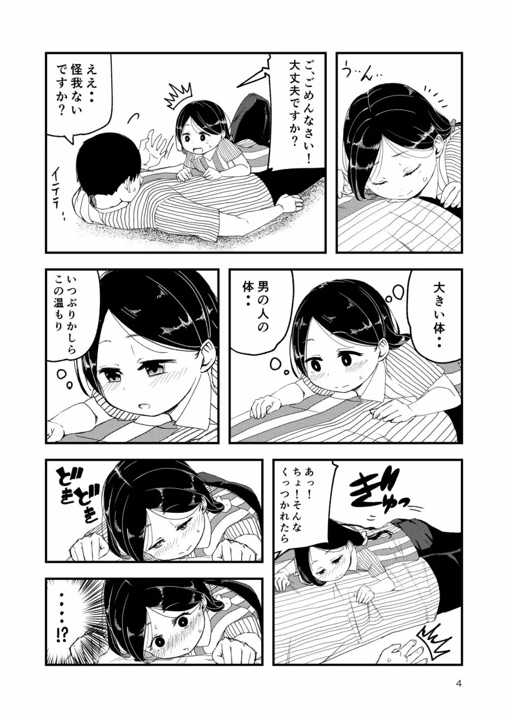 合法ロリママはいかがですか? - page5