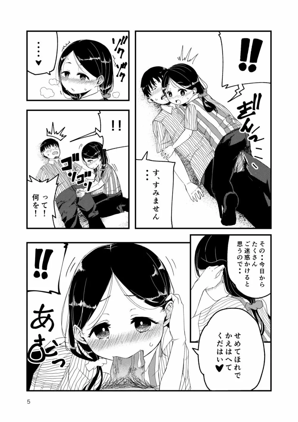 合法ロリママはいかがですか? - page6