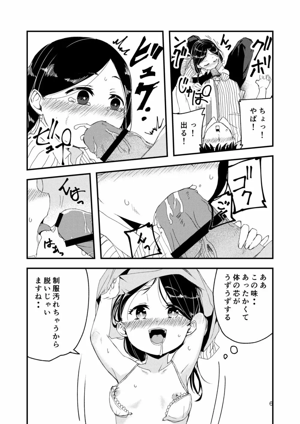 合法ロリママはいかがですか? - page7