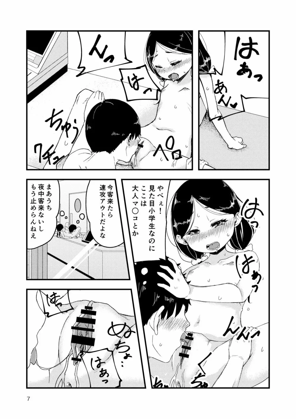 合法ロリママはいかがですか? - page8