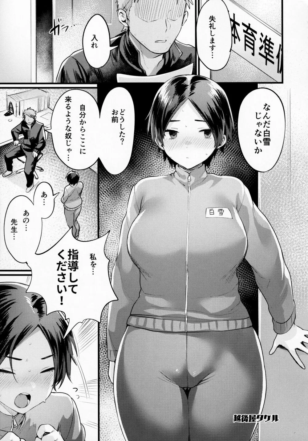 指導姦 Assemble!! - page15