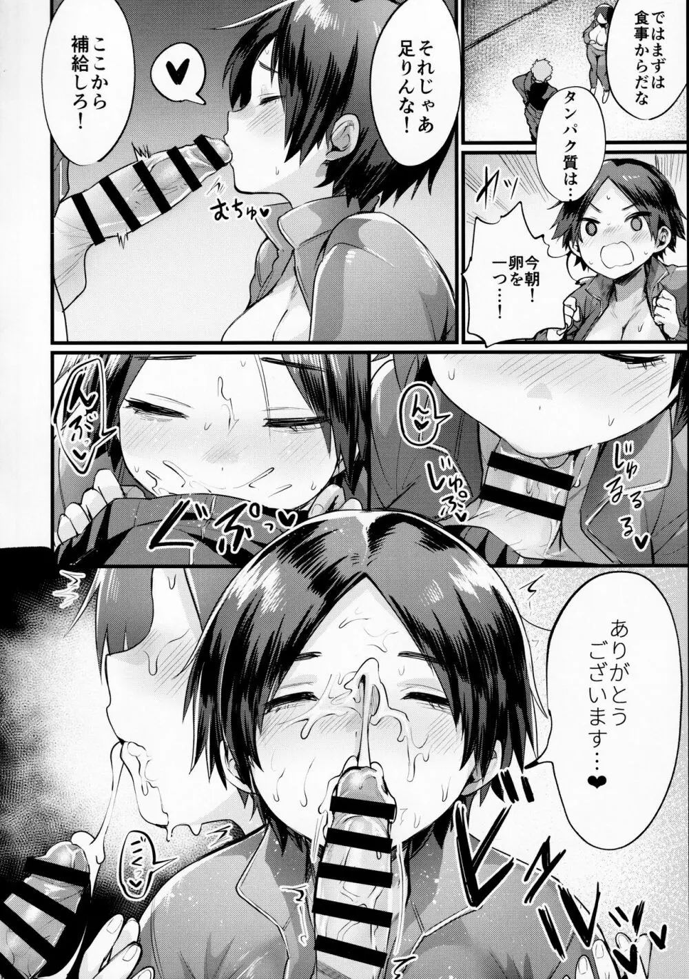 指導姦 Assemble!! - page18