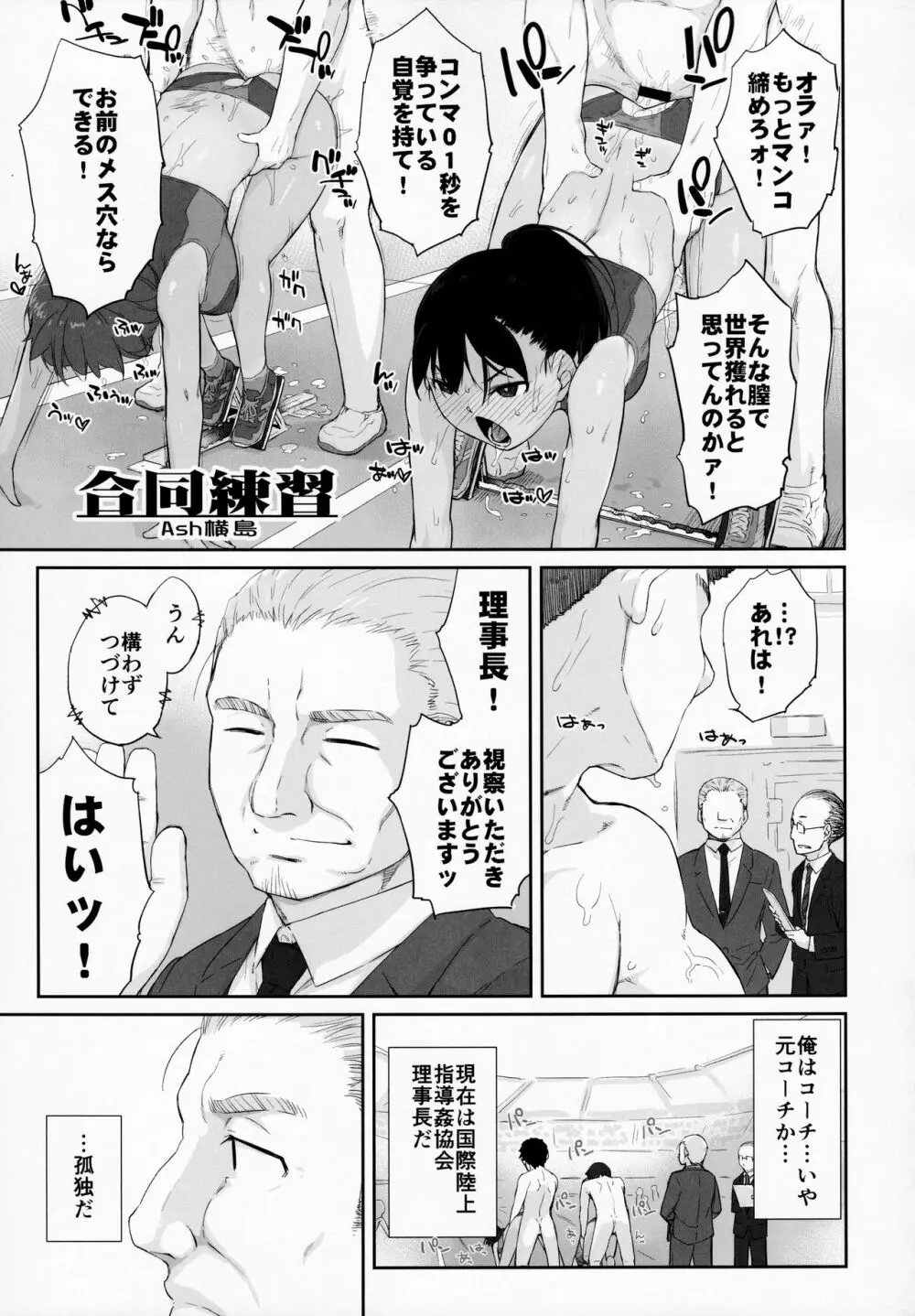 指導姦 Assemble!! - page23