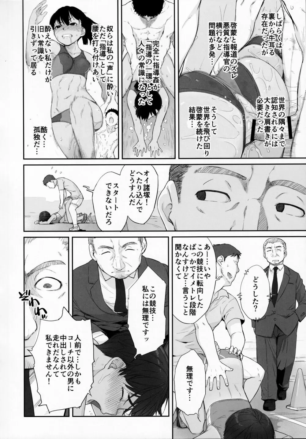指導姦 Assemble!! - page24