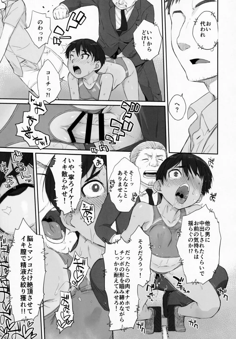 指導姦 Assemble!! - page25