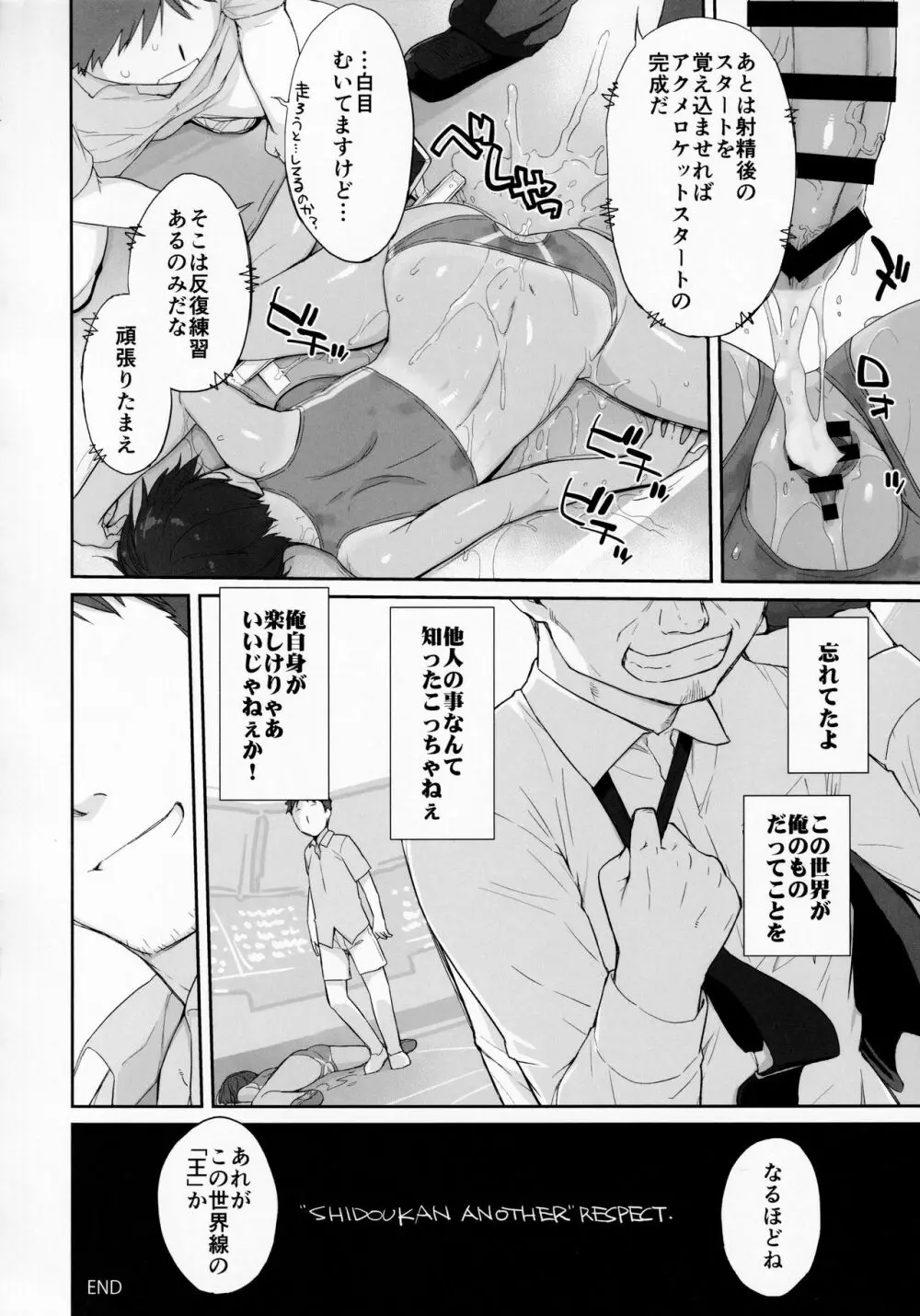 指導姦 Assemble!! - page26