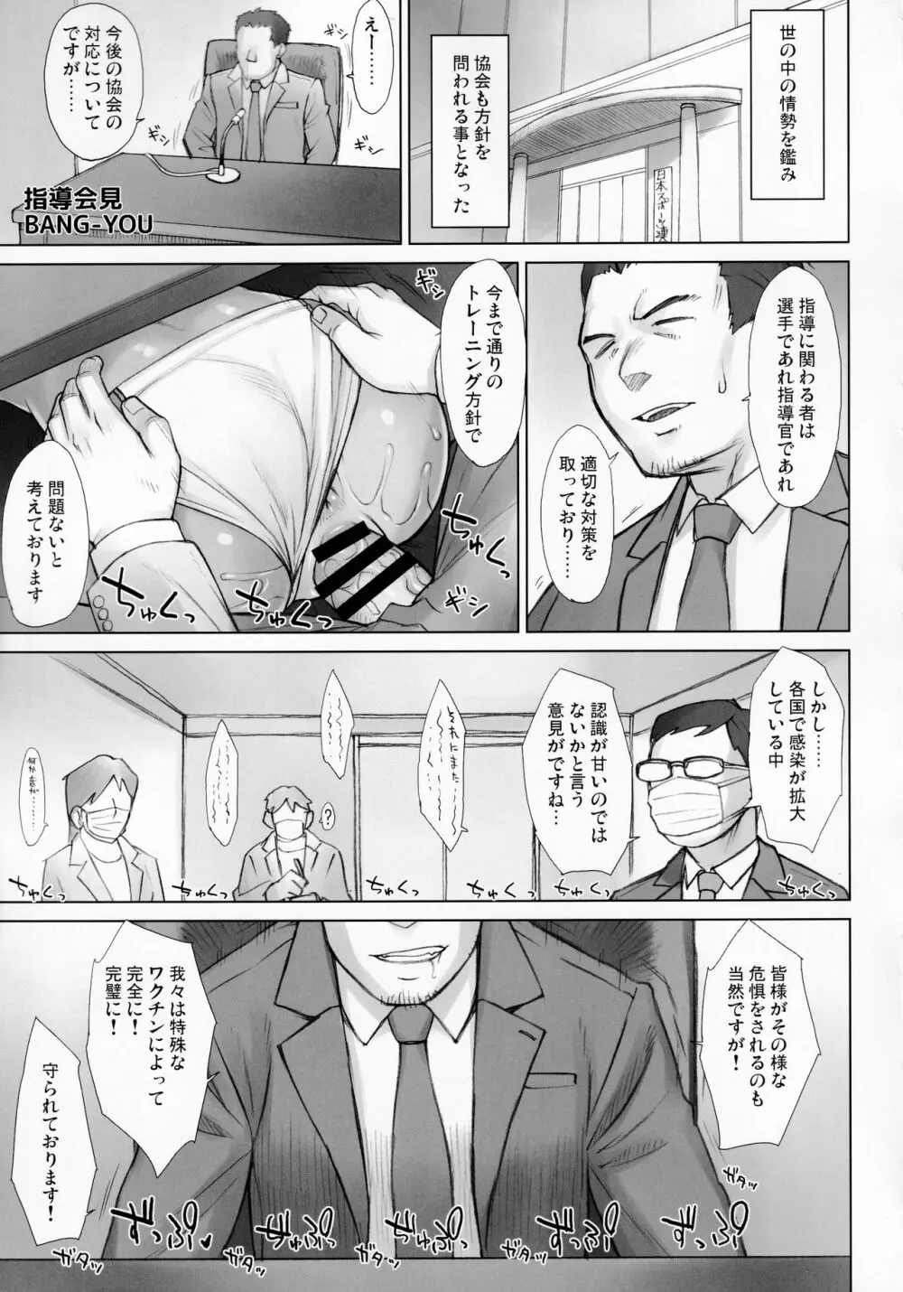 指導姦 Assemble!! - page3