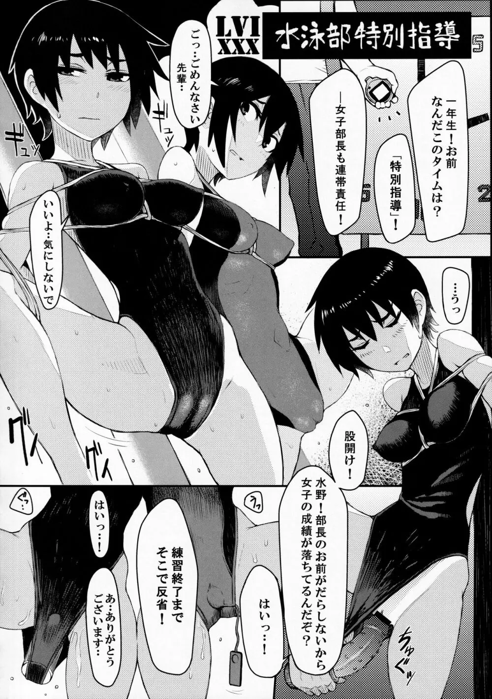 指導姦 Assemble!! - page36
