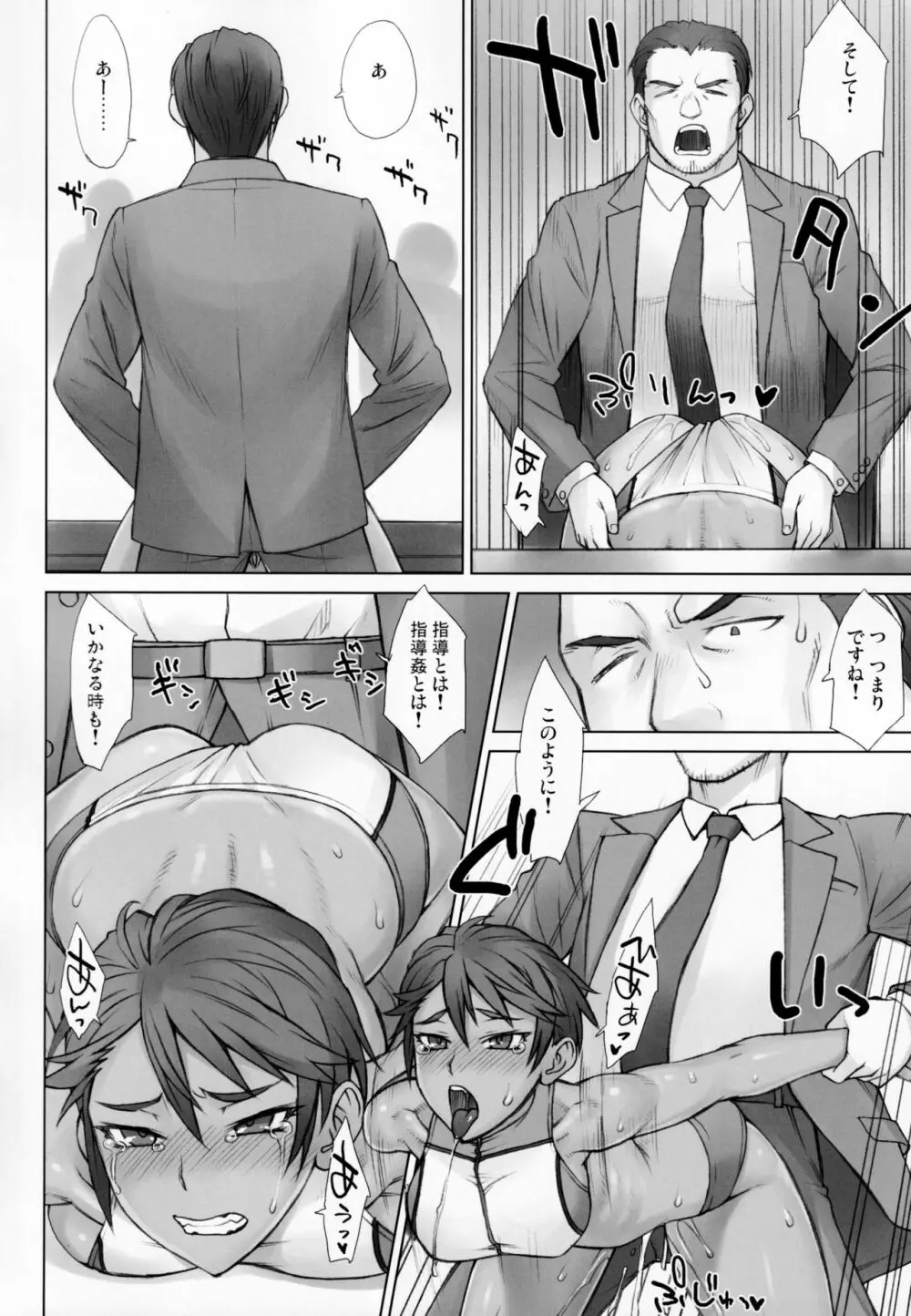 指導姦 Assemble!! - page4