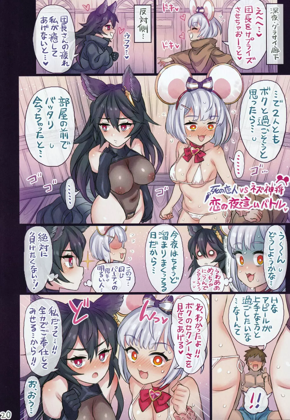 仲間と一線越えちゃう本 -グラブル編6- - page19