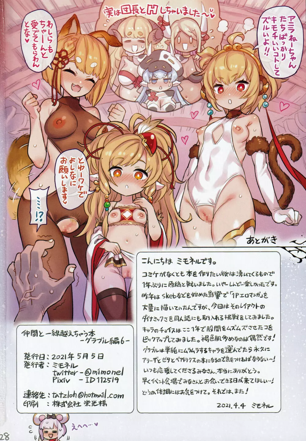 仲間と一線越えちゃう本 -グラブル編6- - page27