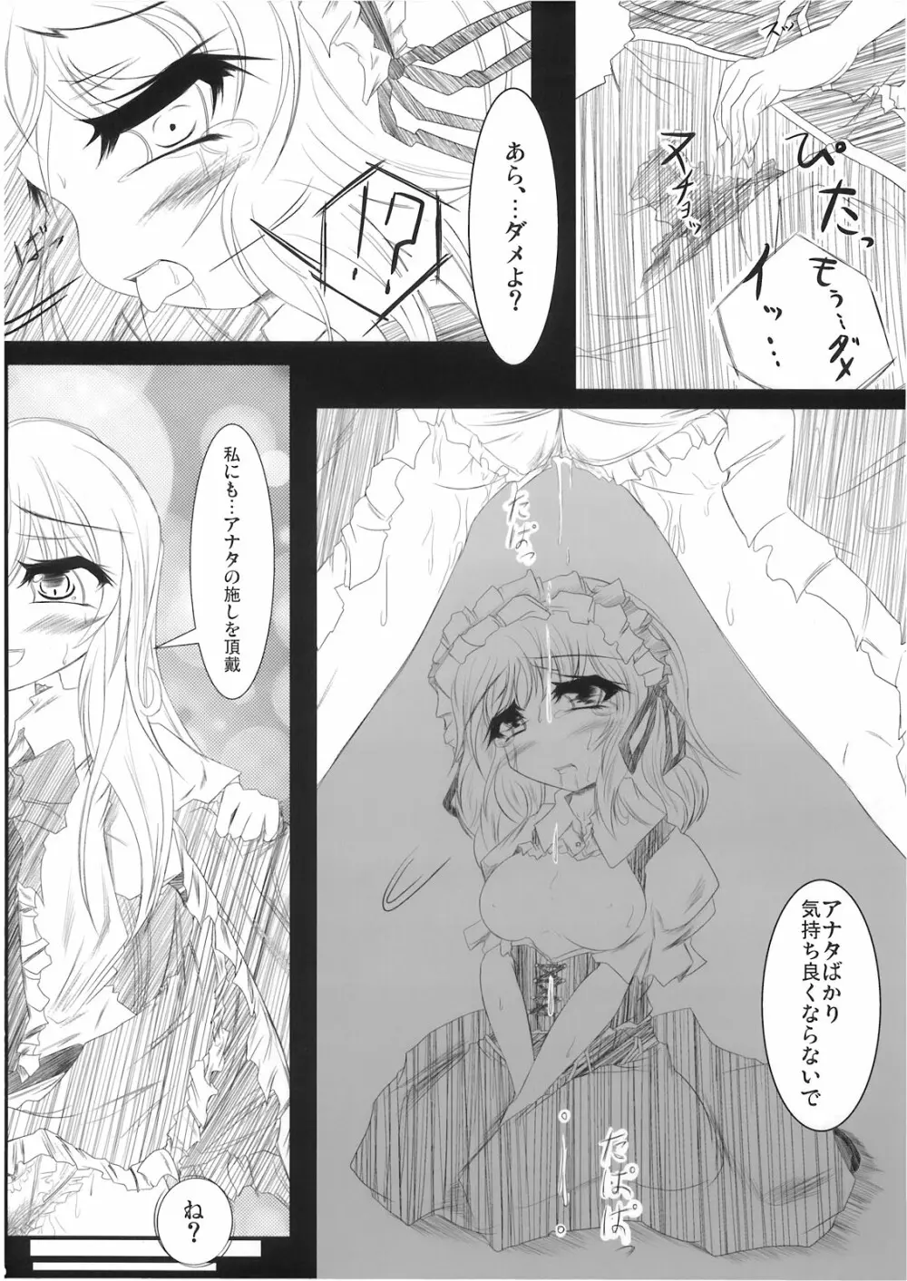 ぴた天 - page12