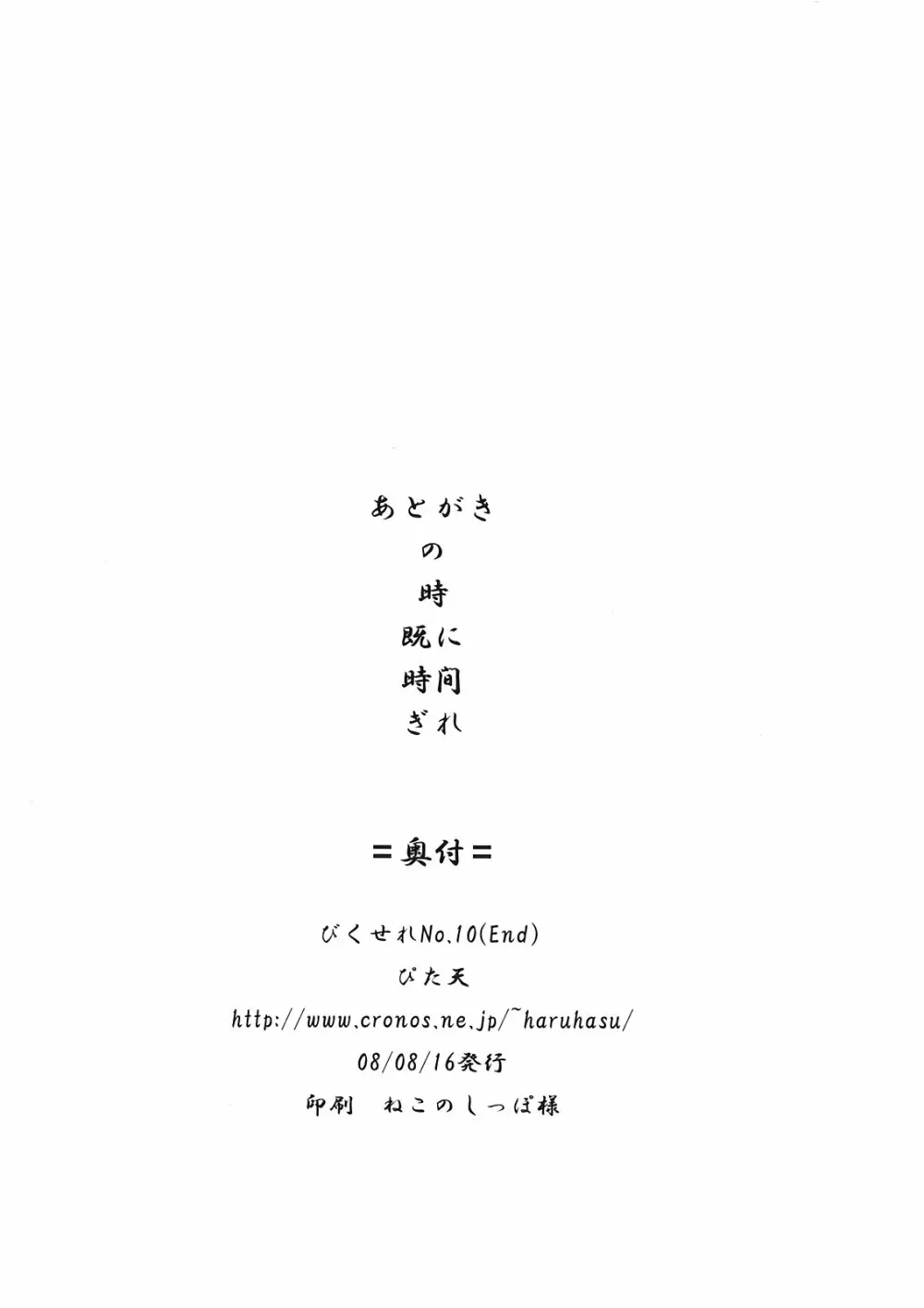 ぴた天 - page18