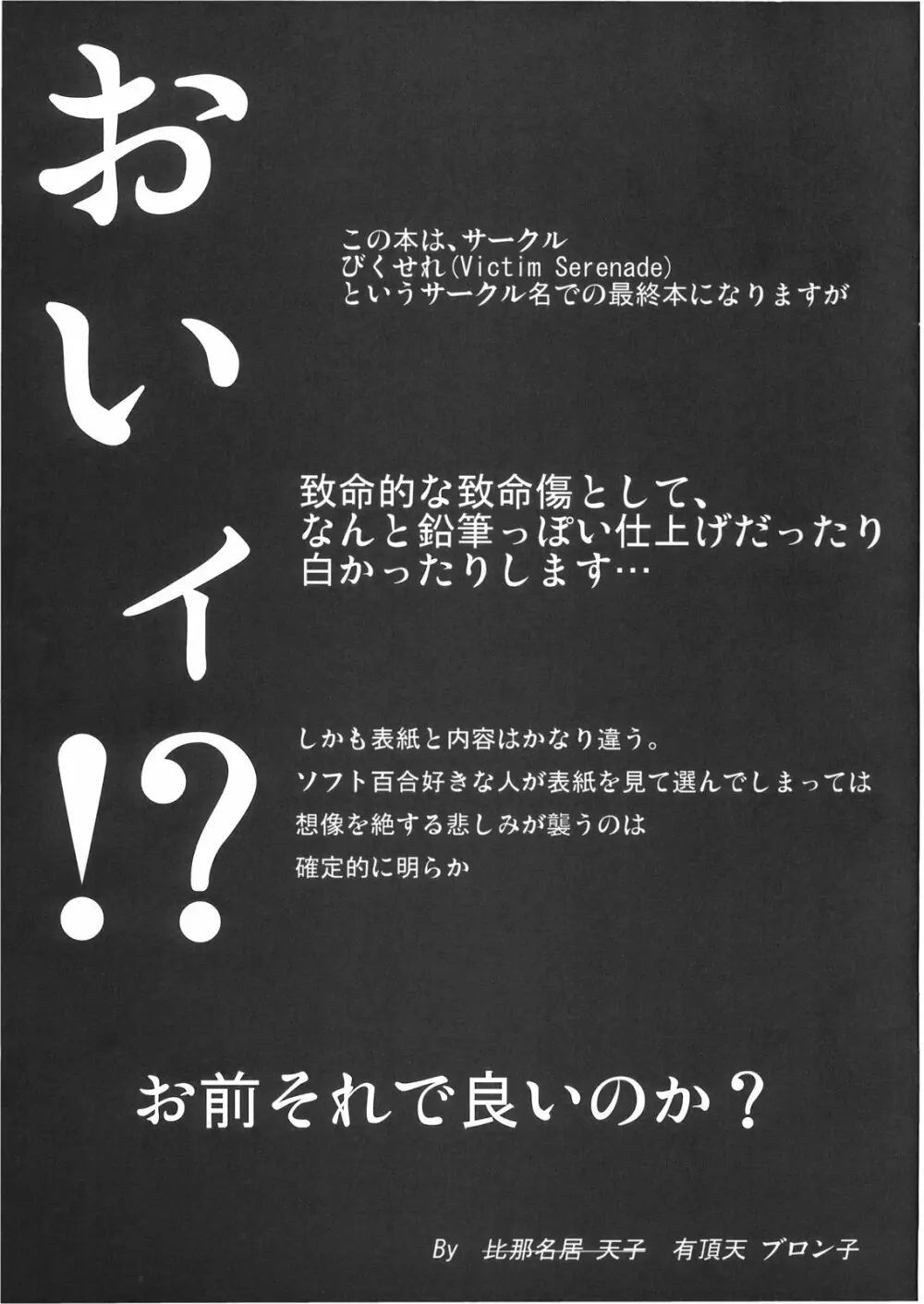 ぴた天 - page3